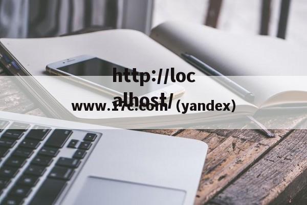 www.17c.com(yandex)